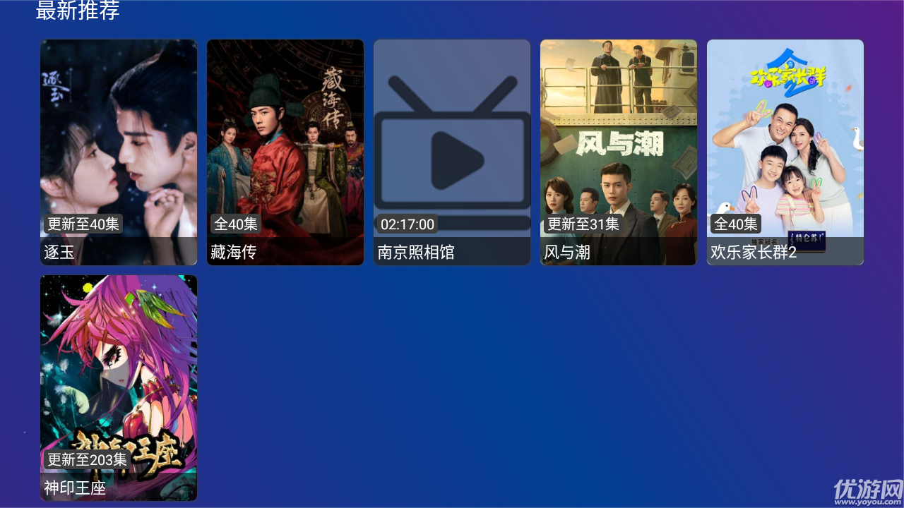 黑米影视游戏截图