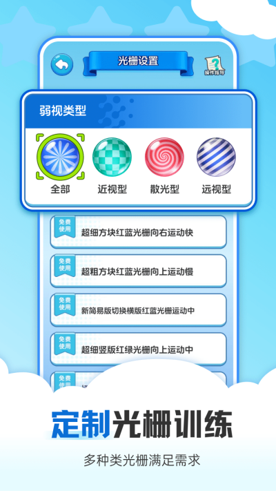 视觉训练游戏截图