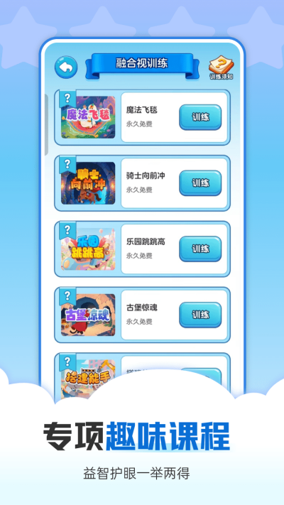 视觉训练游戏截图