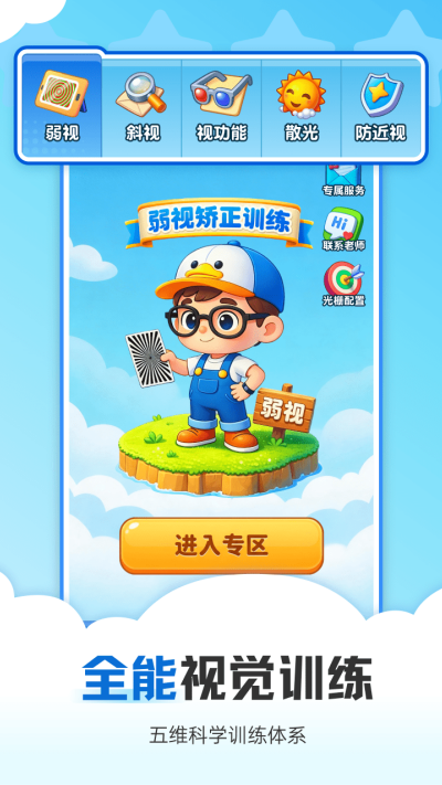 视觉训练游戏截图