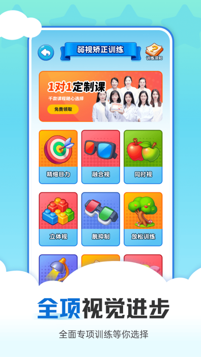 视觉训练游戏截图