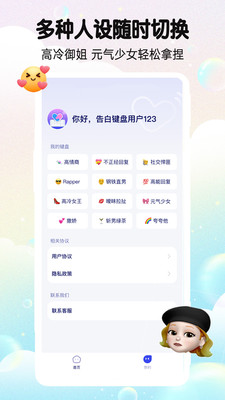 告白键盘游戏截图