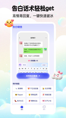 告白键盘游戏截图
