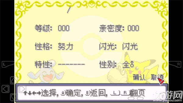 口袋妖怪诸神黄昏游戏截图