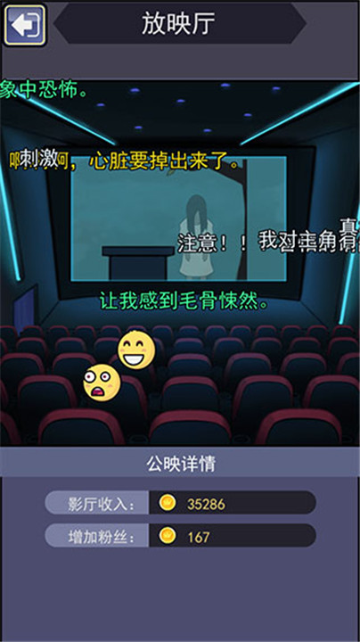 恐怖片模拟器游戏截图