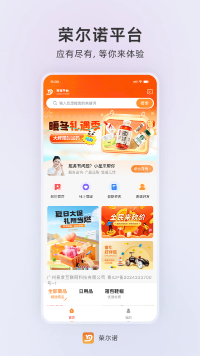 荣尔诺游戏截图