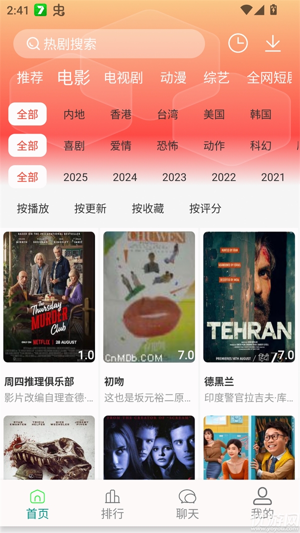 剧下饭追剧游戏截图