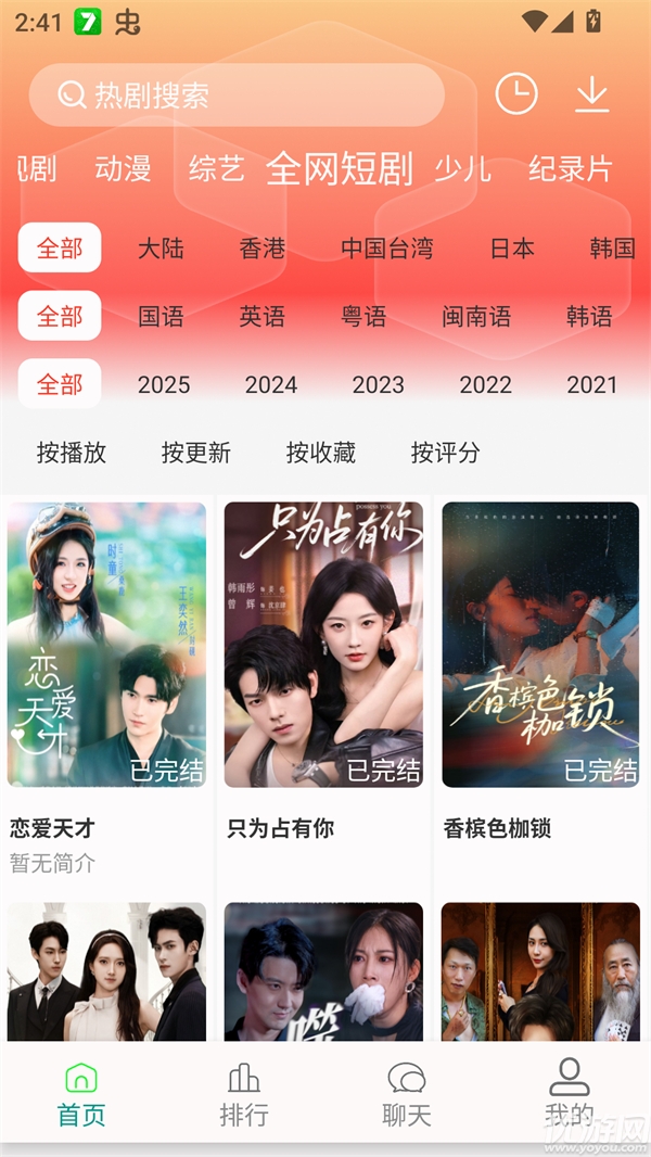 剧下饭追剧游戏截图