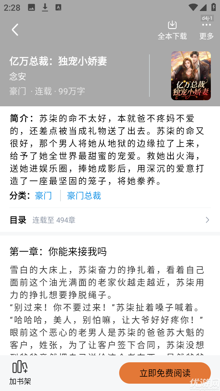 新橙子小说游戏截图