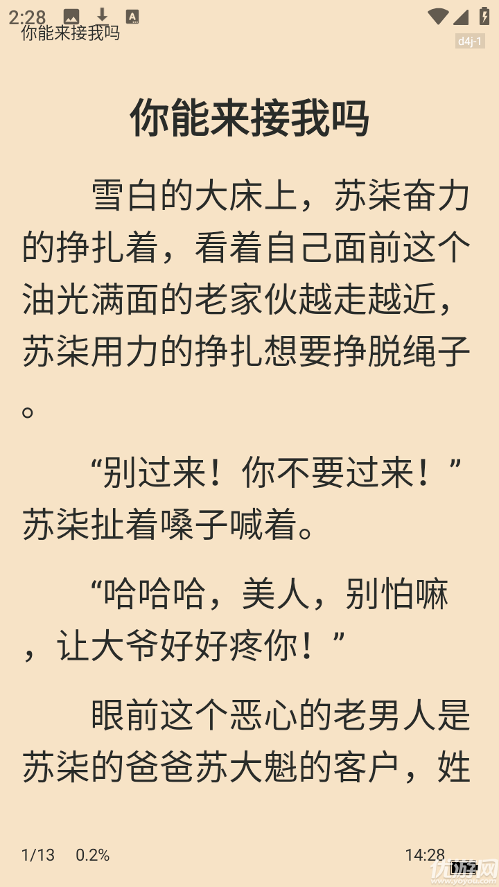 新橙子小说游戏截图