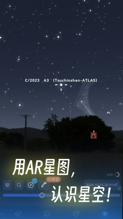 天文通游戏截图