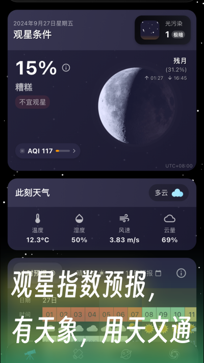 天文通游戏截图