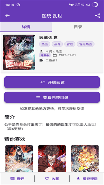 漫城漫画游戏截图