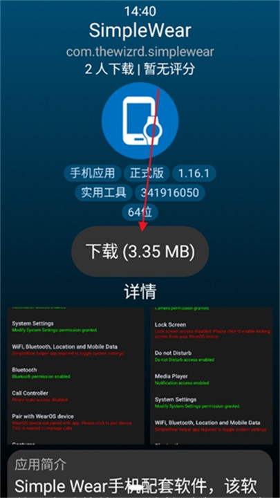 小桃应用商店游戏截图