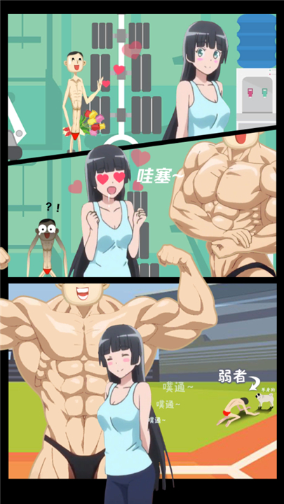 猛男养成记游戏截图