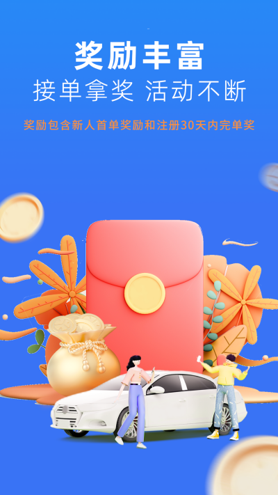 美团出行司机游戏截图