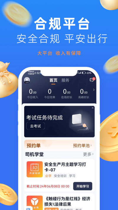 美团出行司机游戏截图