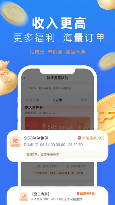 美团出行司机游戏截图