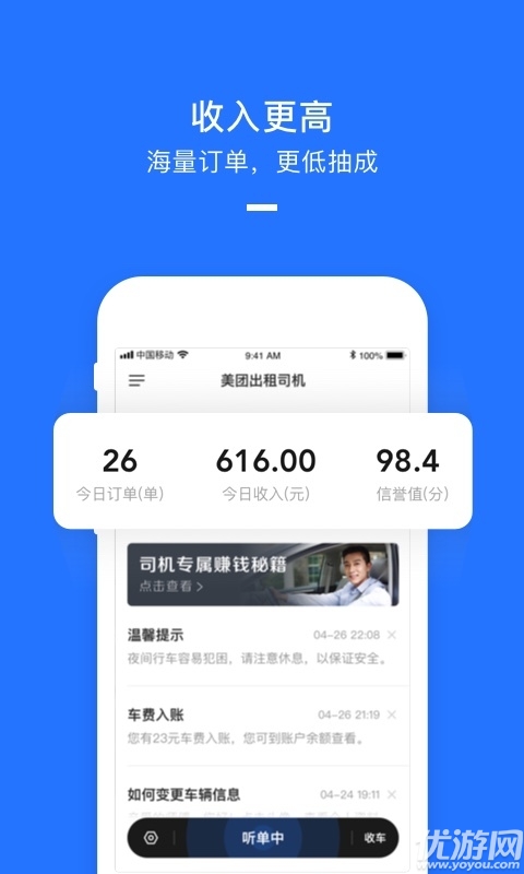 美团打车司机端游戏截图