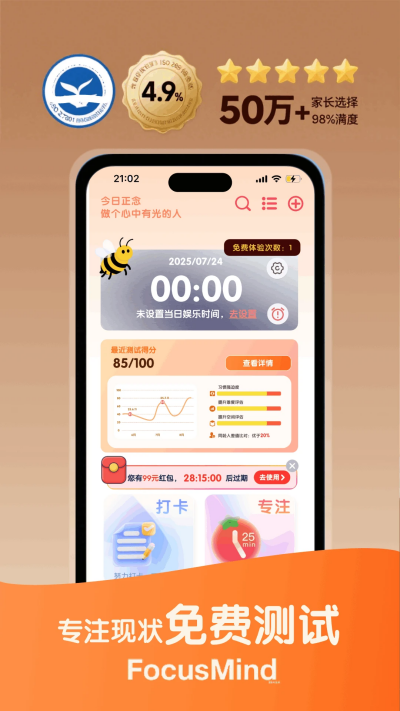 蜜蜂专注游戏截图