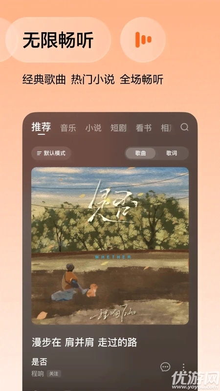 番茄畅享音乐游戏截图