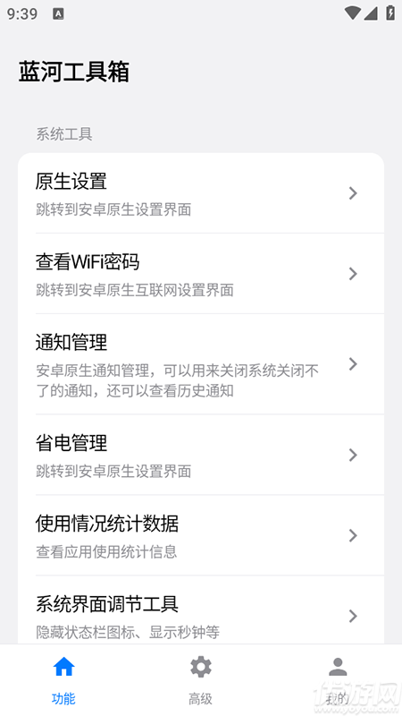 蓝河工具箱游戏截图