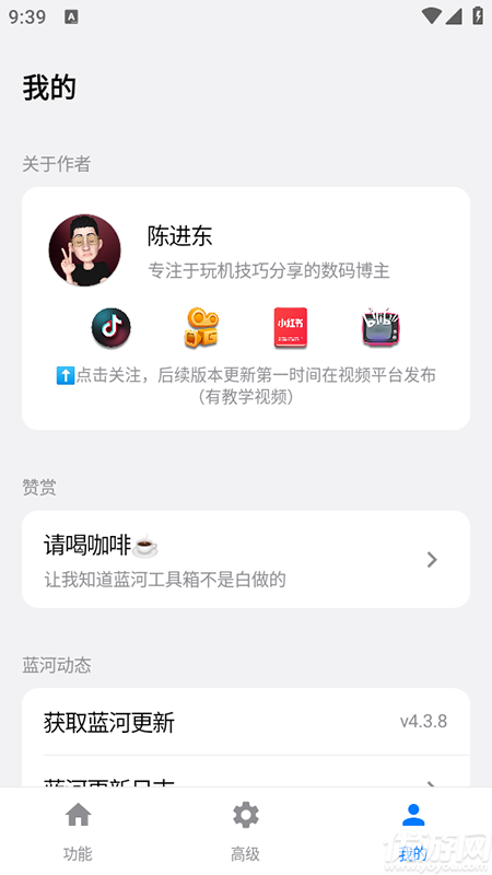 蓝河工具箱游戏截图
