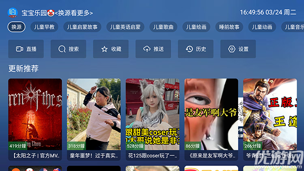 教育动漫TV游戏截图