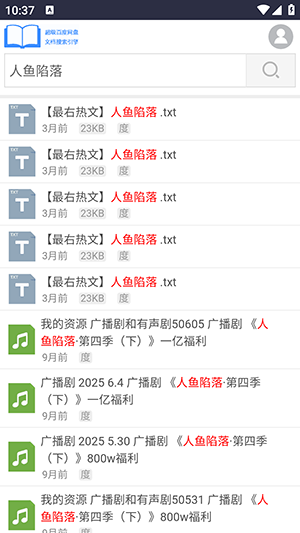 小说搜搜游戏截图