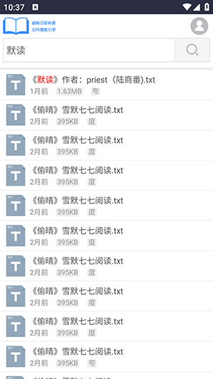 小说搜搜游戏截图