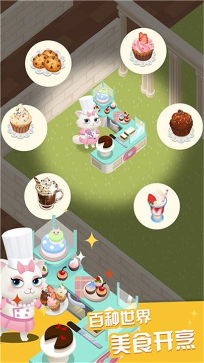 萌宠餐厅游戏截图