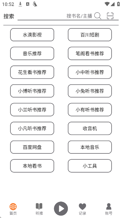 飞鸟听书游戏截图