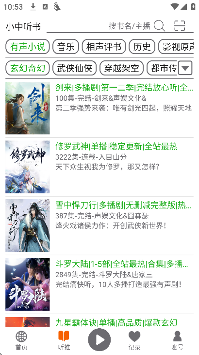 飞鸟听书游戏截图