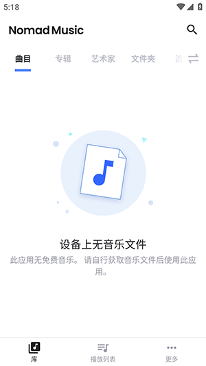 NomadMusic游戏截图