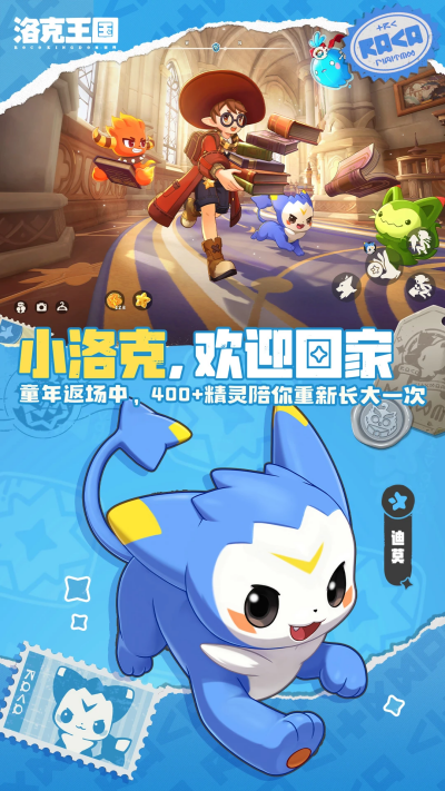 洛克王国世界游戏截图