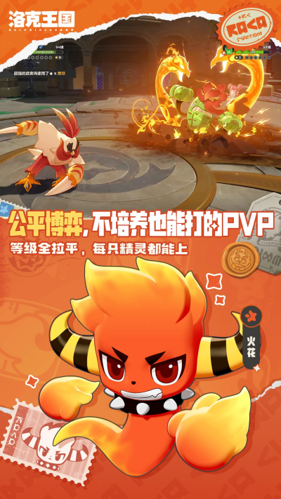 洛克王国世界游戏截图