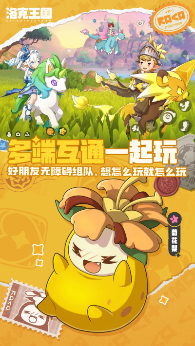 洛克王国世界游戏截图