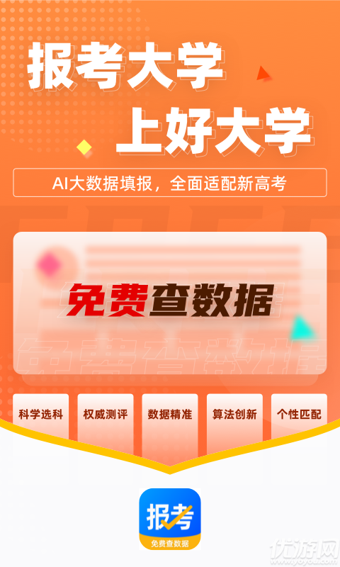 报考大学游戏截图