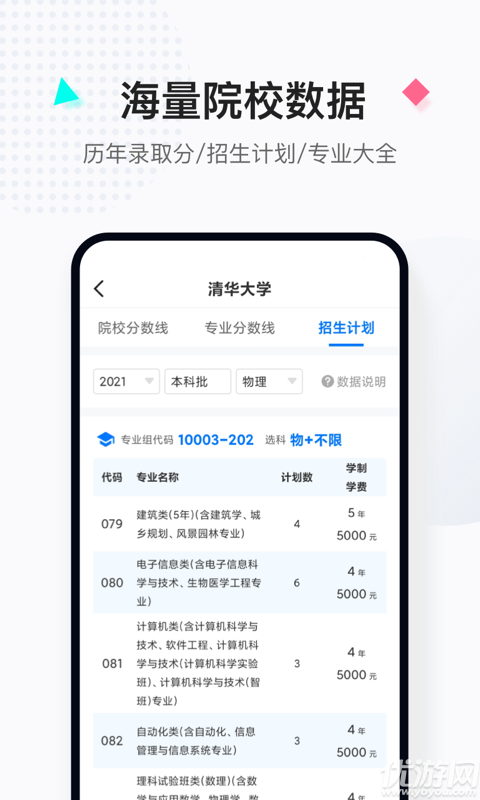 报考大学游戏截图