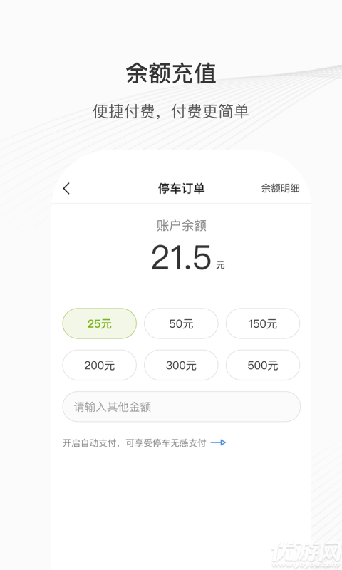 咸宁智慧停车游戏截图