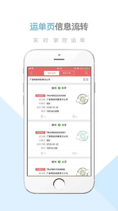 柳钢智慧物流云平台游戏截图