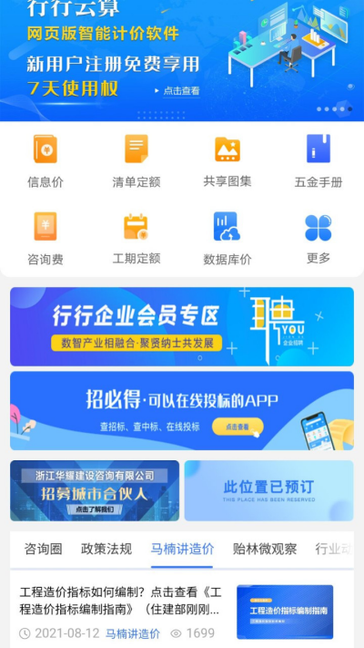 行行入围信息游戏截图