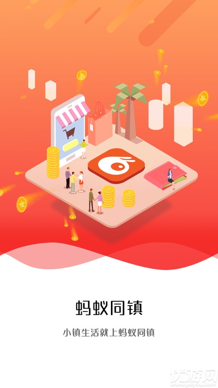 蚂蚁同镇游戏截图