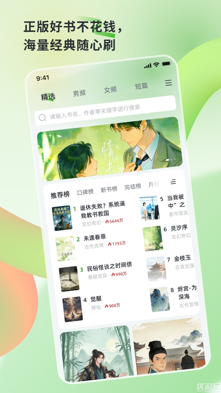 书枝阅读游戏截图