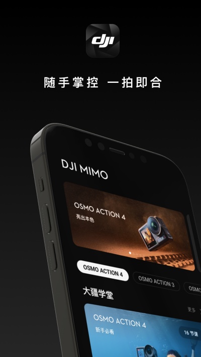 djimimo截图欣赏