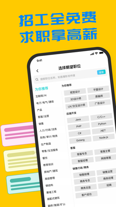 鱼泡工友直聘截图欣赏