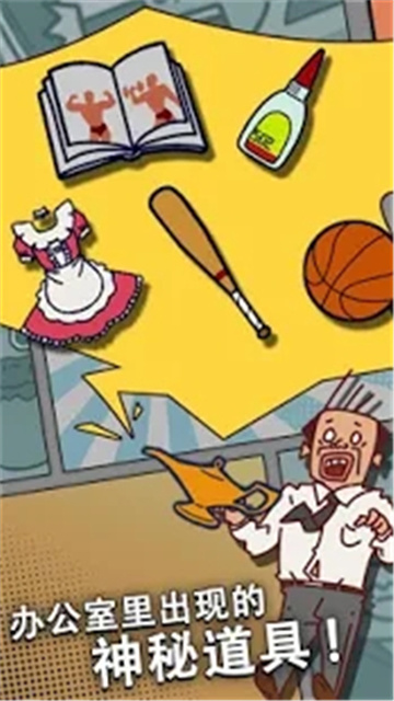 翘班玩游戏是不可能的游戏截图