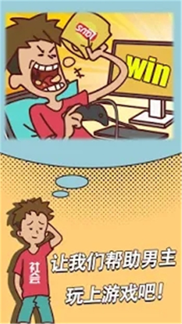 翘班玩游戏是不可能的游戏截图