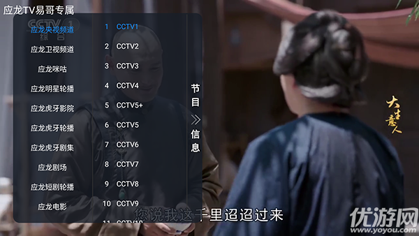 应龙TV