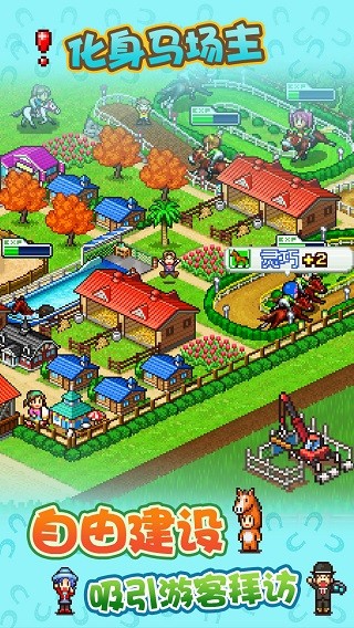 开罗赛马牧场物语游戏截图